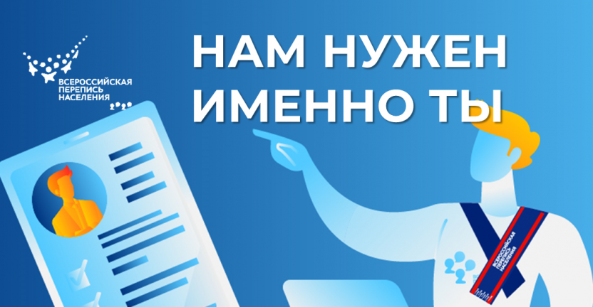 Астраханьстат приглашает на работу контролеров и переписчиков