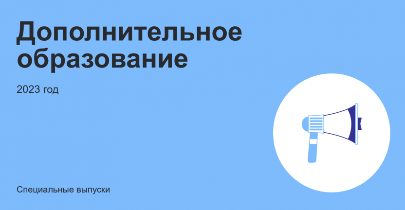 Дополнительное образование детей в Республике Калмыкия